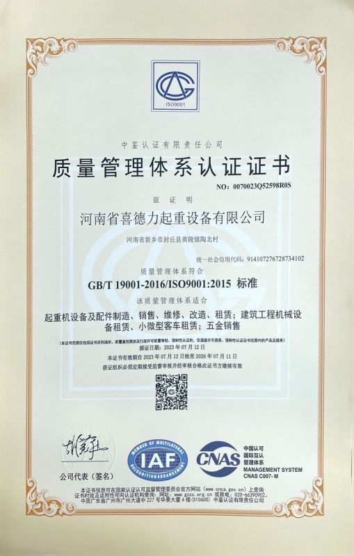 質(zhì)量管理體系認證證書