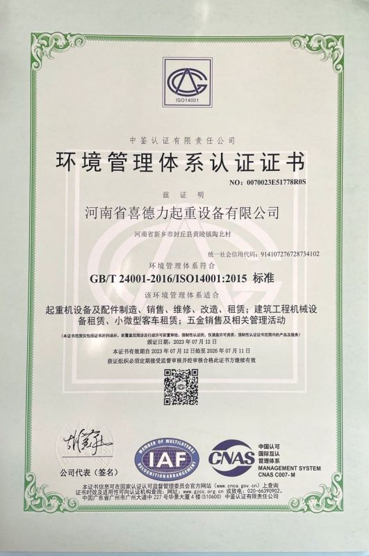 環(huán)境管理體系認證證書