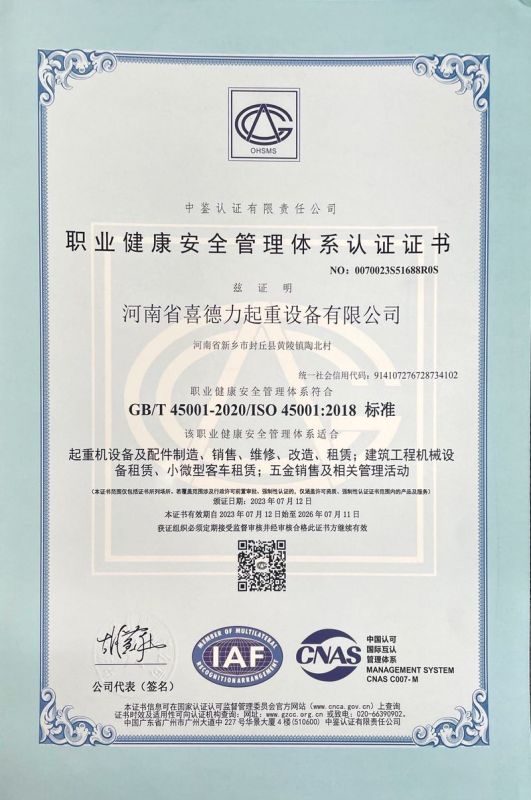 職業(yè)健康安全管理體系認證證書