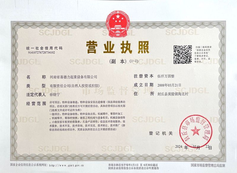 營業(yè)執(zhí)照